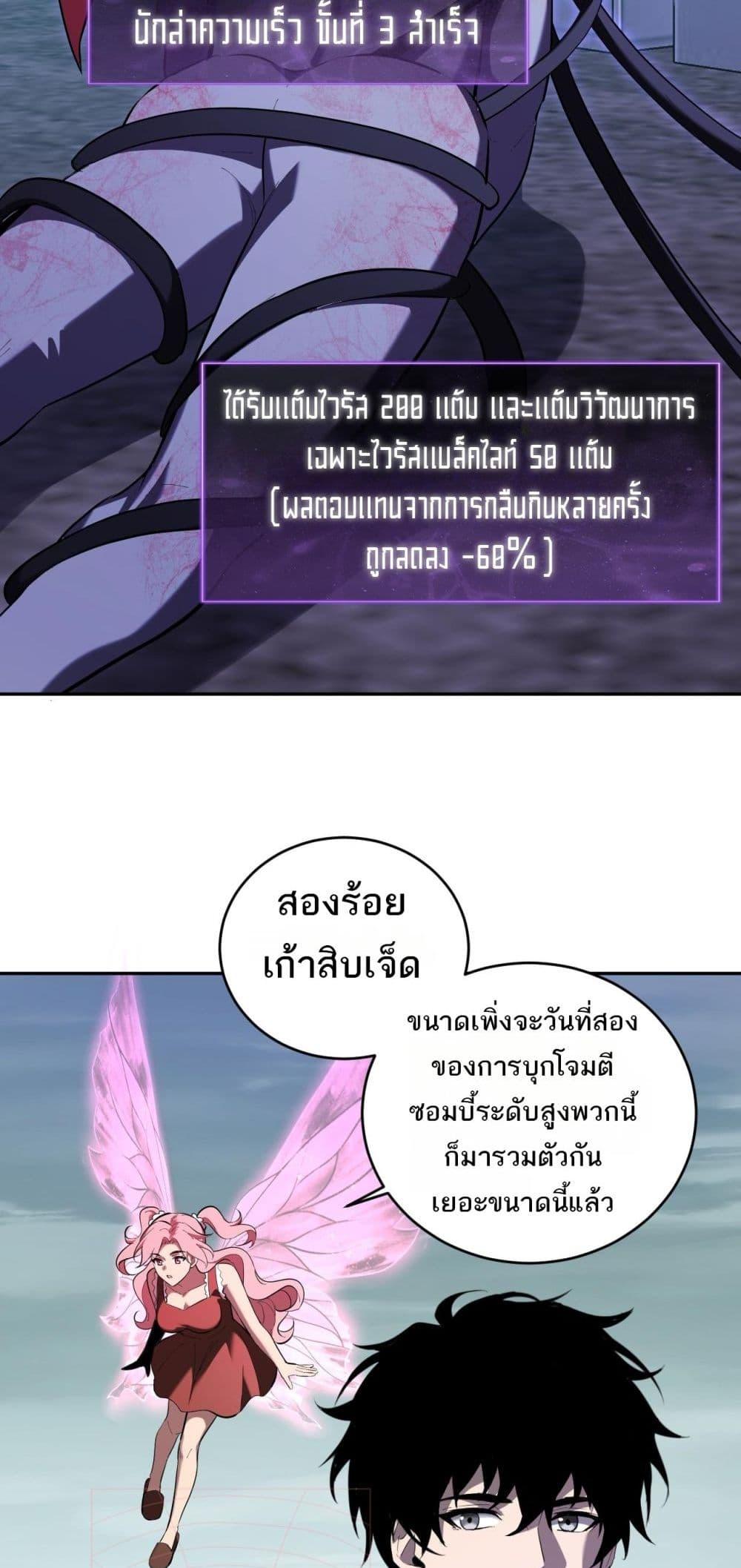 อ่านมังงะ Doomsday for all Me! Virus Monarch ตอนที่ 35/8.jpg