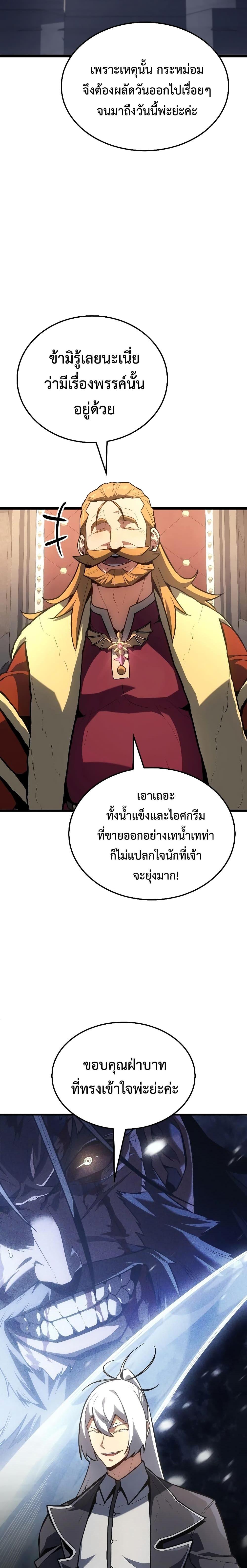 อ่านมังงะ Ice Lord ตอนที่ 13/9.jpg