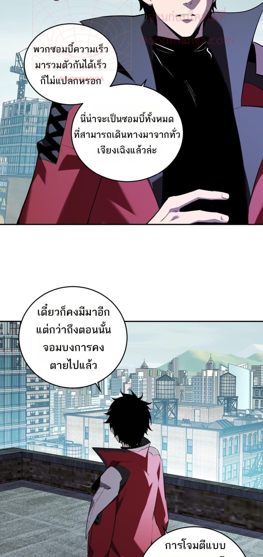 อ่านมังงะ Doomsday for all Me! Virus Monarch ตอนที่ 35/9.jpg