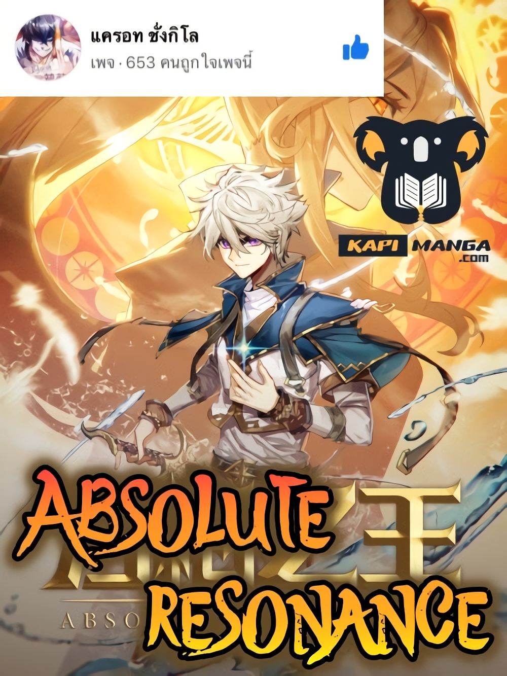 อ่านมังงะ Absolute Resonance ตอนที่ 9.1/0.jpg