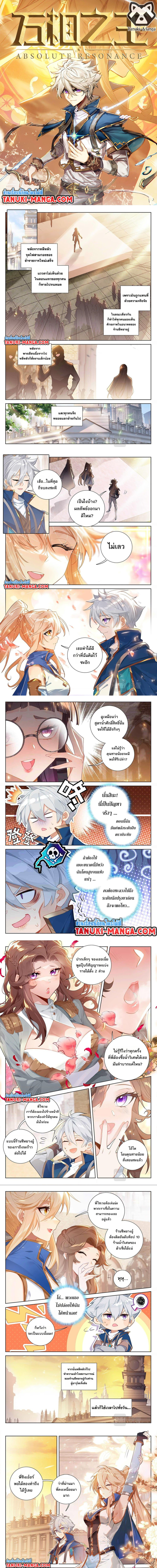 อ่านมังงะ Absolute Resonance ตอนที่ 55/0.jpg