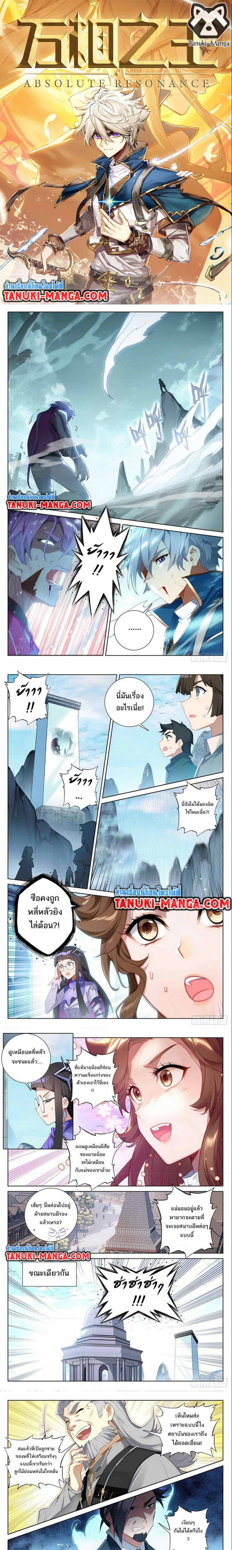 อ่านมังงะ Absolute Resonance ตอนที่ 41.1/0.jpg