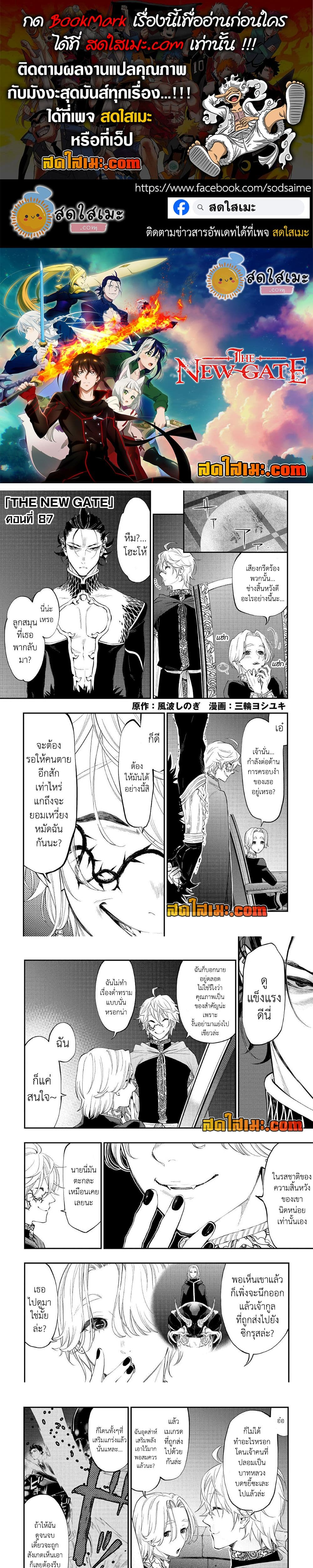 อ่านมังงะ The New Gate ตอนที่ 87/0.jpg