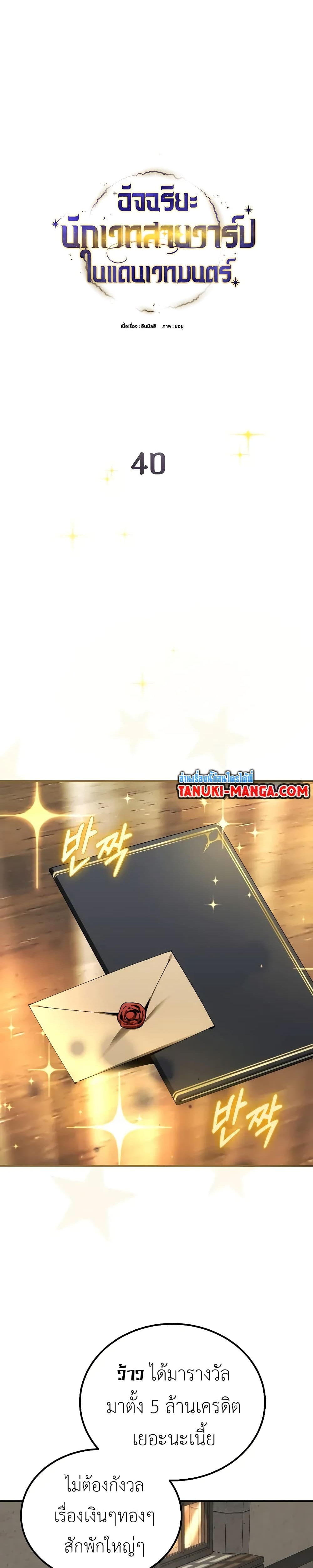 อ่านมังงะ Magic Academy’s Genius Blinker ตอนที่ 40/0.jpg