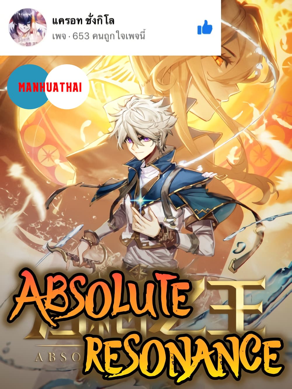 อ่านมังงะ Absolute Resonance ตอนที่ 5.2/0.jpg