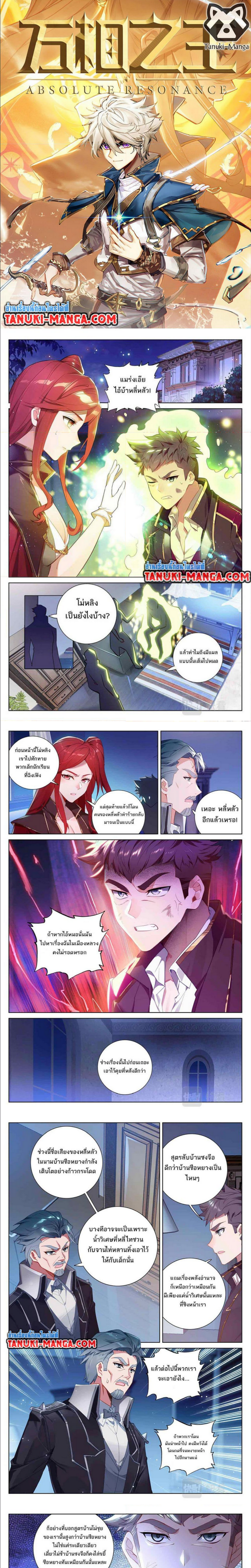 อ่านมังงะ Absolute Resonance ตอนที่ 44/0.jpg