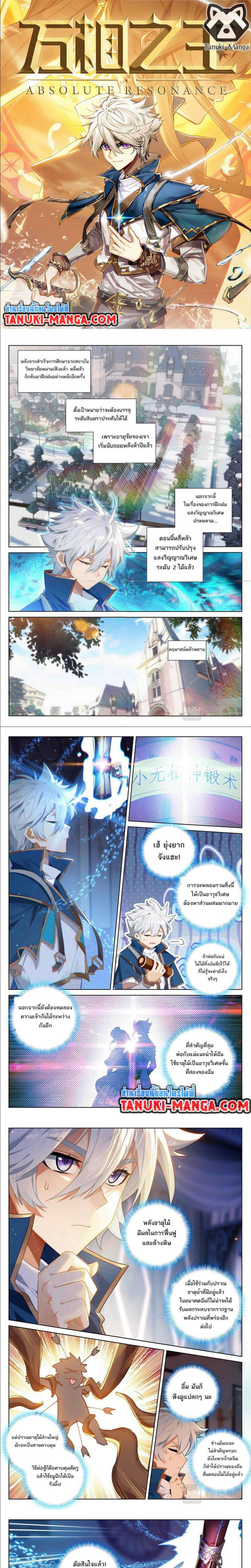 อ่านมังงะ Absolute Resonance ตอนที่ 46/0.jpg