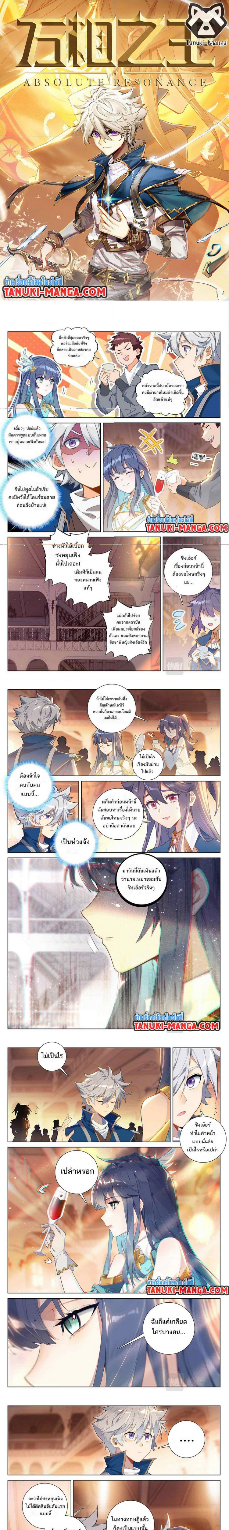 อ่านมังงะ Absolute Resonance ตอนที่ 42.2/0.jpg