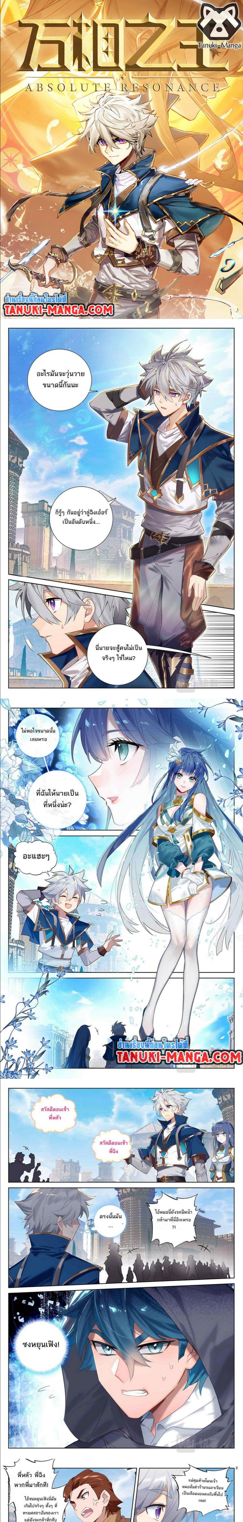 อ่านมังงะ Absolute Resonance ตอนที่ 45/0.jpg