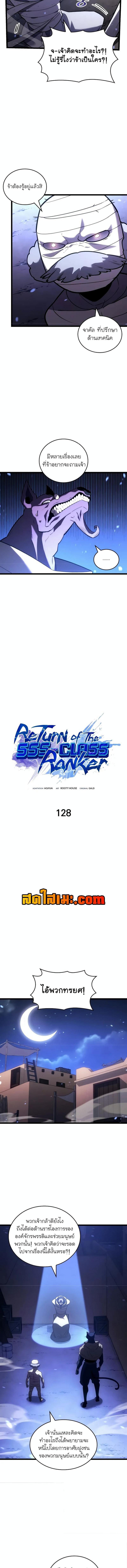 อ่านมังงะ Return of the SSS-Class Ranker ตอนที่ 128/0_1.jpg