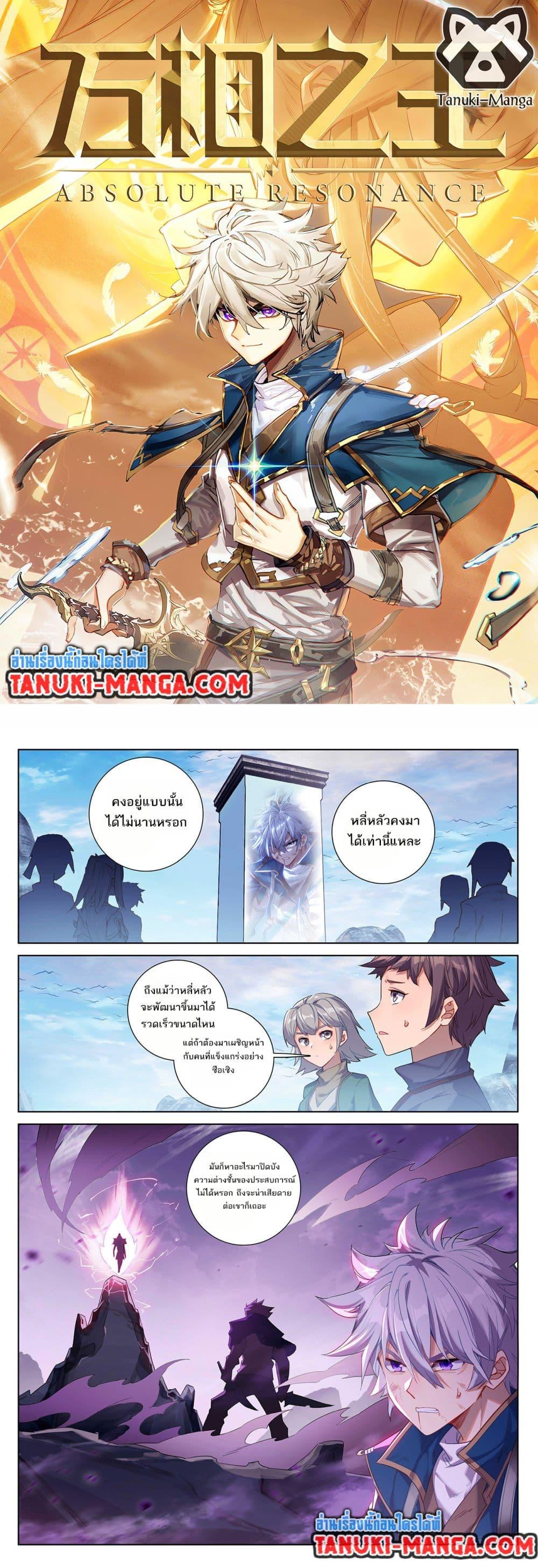 อ่านมังงะ Absolute Resonance ตอนที่ 40.1/0.jpg