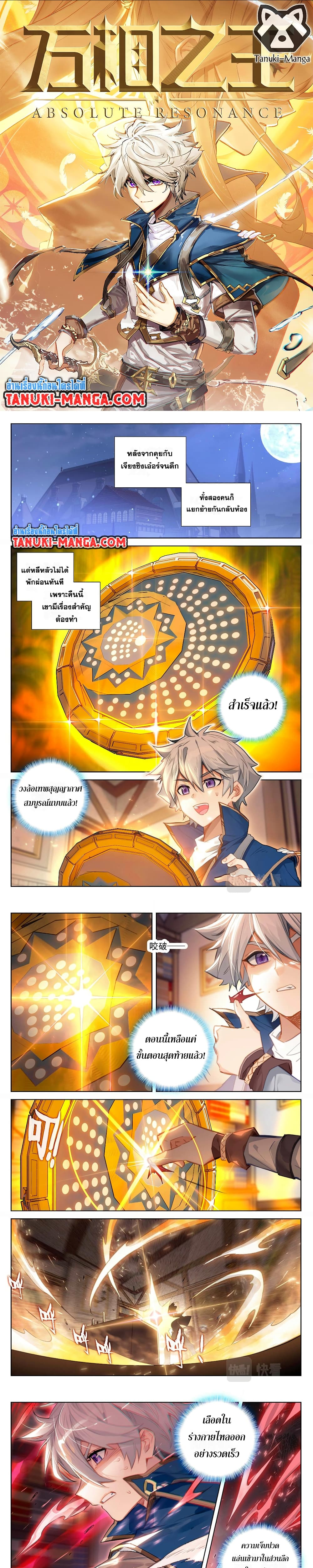 อ่านมังงะ Absolute Resonance ตอนที่ 59/0.jpg