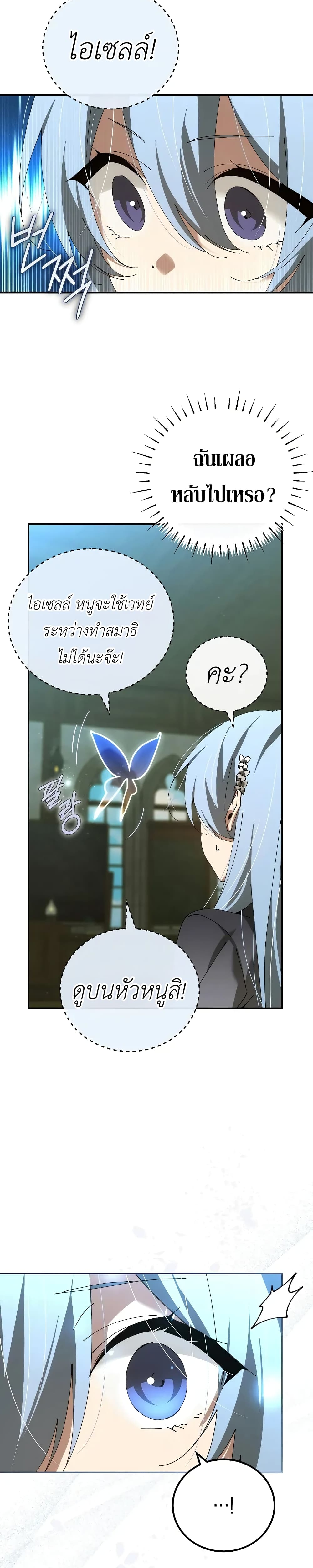 อ่านมังงะ Magic Academy’s Genius Blinker ตอนที่ 40/10.jpg