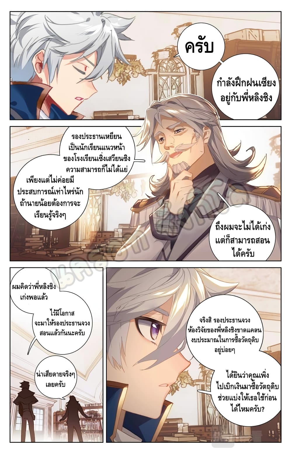 อ่านมังงะ Absolute Resonance ตอนที่ 16.2/1.jpg