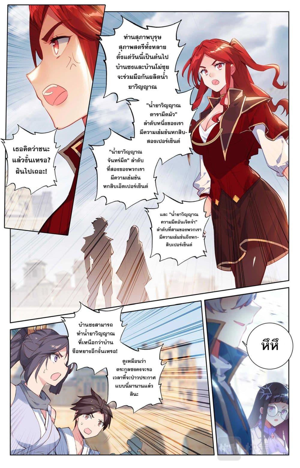 อ่านมังงะ Absolute Resonance ตอนที่ 49/11.jpg