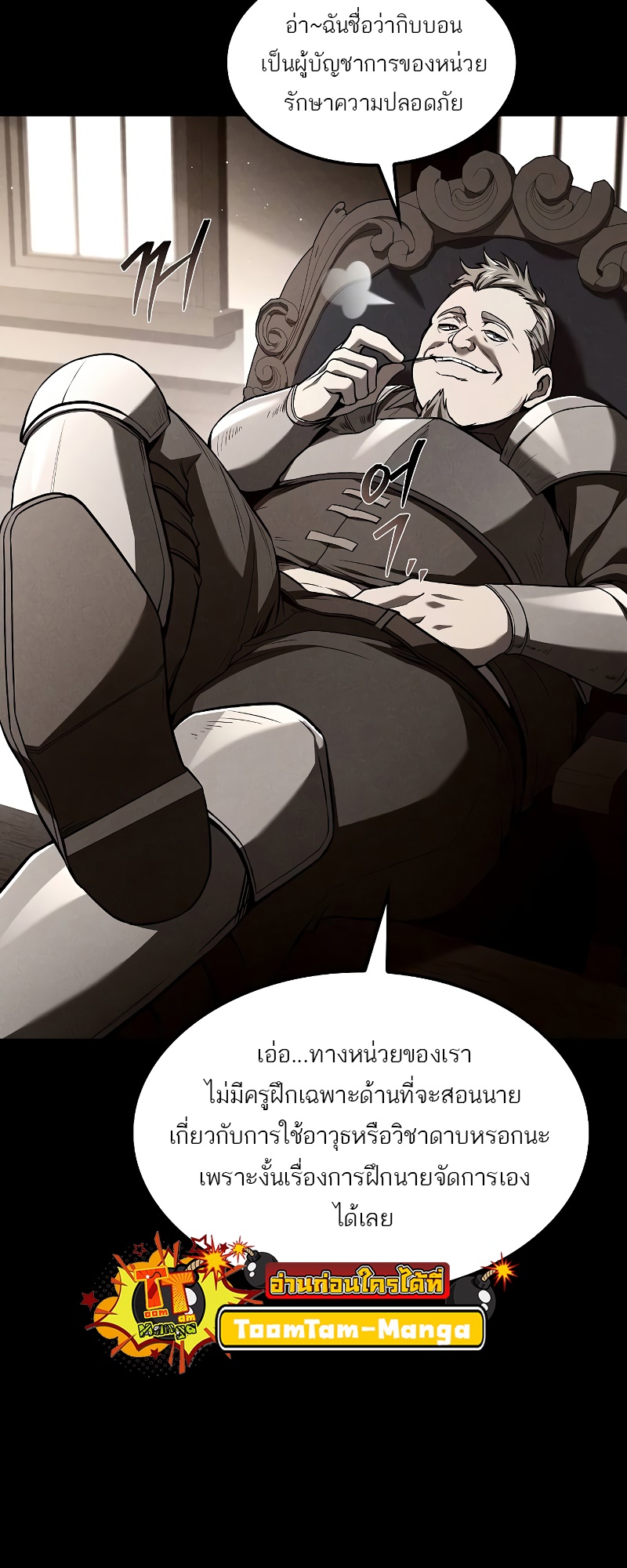 อ่านมังงะ A Wizard’s Restaurant ตอนที่ 54/12.jpg