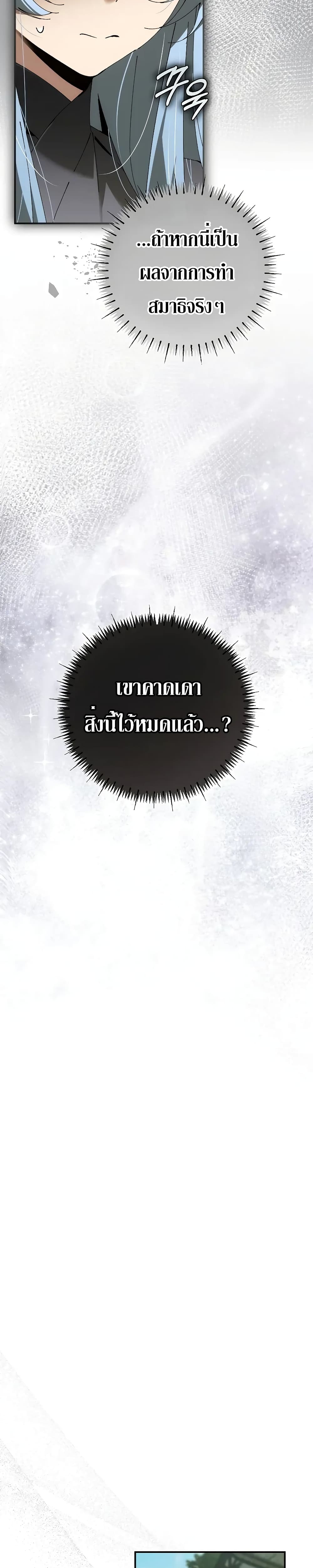 อ่านมังงะ Magic Academy’s Genius Blinker ตอนที่ 40/13.jpg