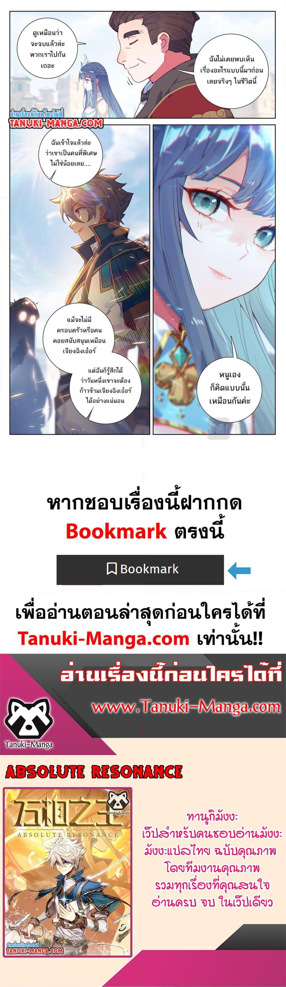 อ่านมังงะ Absolute Resonance ตอนที่ 49/15.jpg