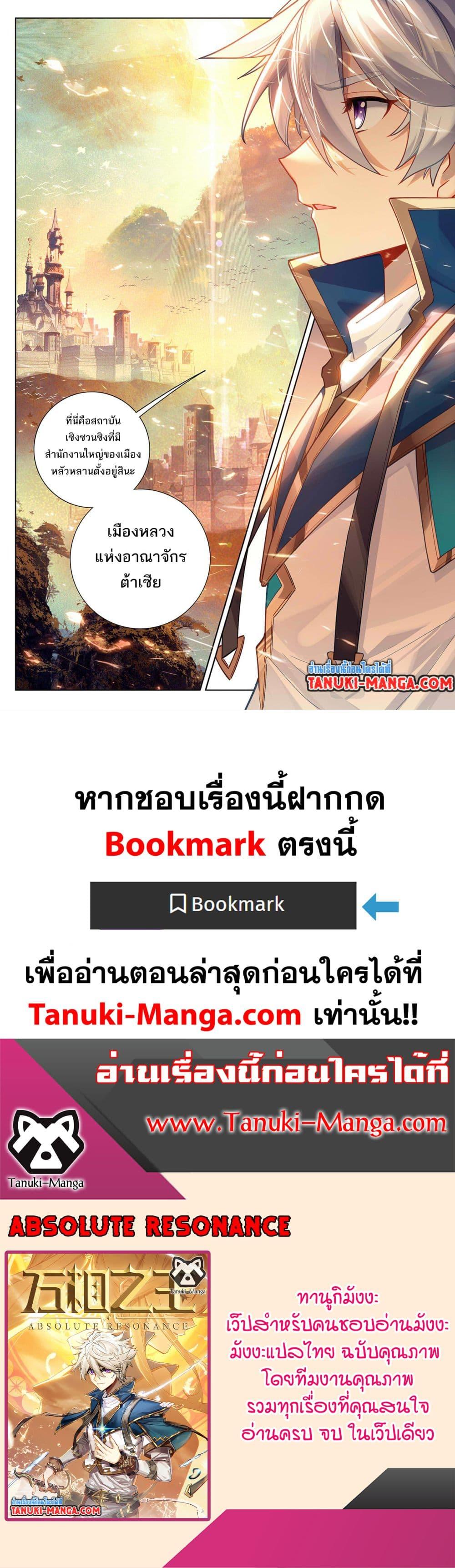 อ่านมังงะ Absolute Resonance ตอนที่ 50/15.jpg