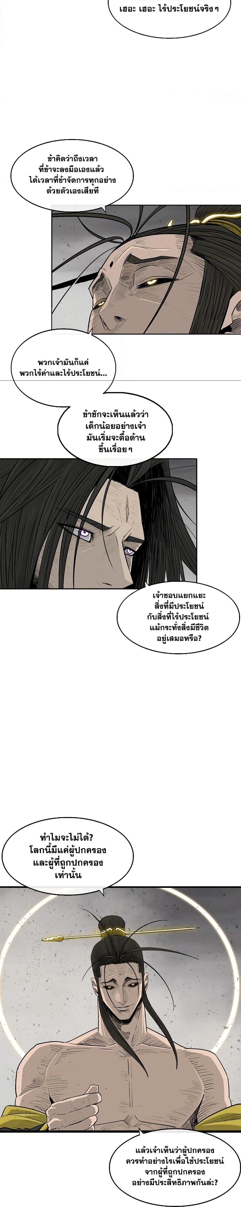 อ่านมังงะ Legend of the Northern Blade ตอนที่ 198/17.jpg