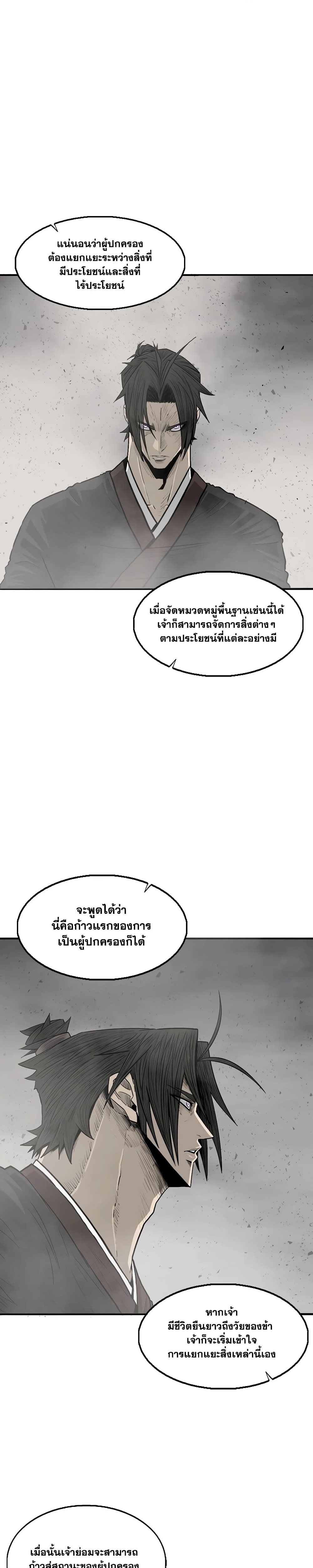 อ่านมังงะ Legend of the Northern Blade ตอนที่ 198/18.jpg