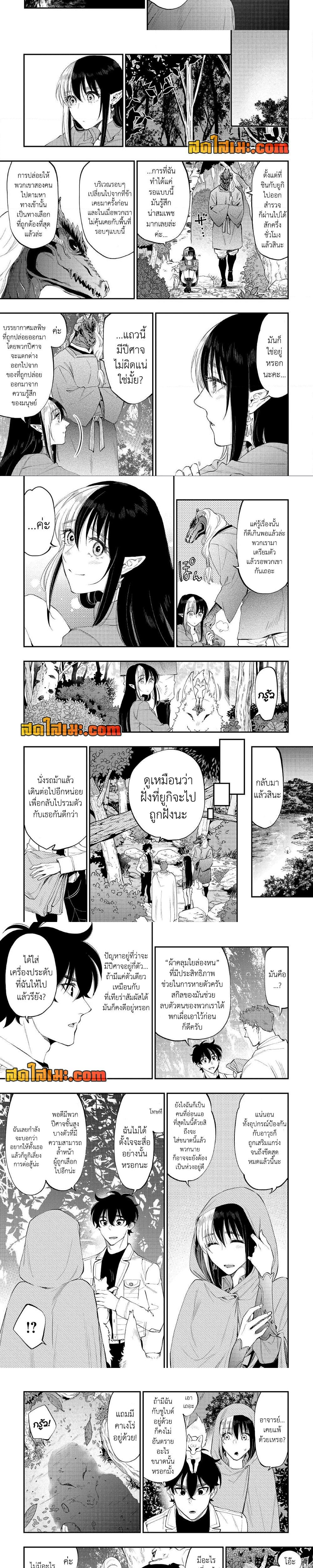 อ่านมังงะ The New Gate ตอนที่ 87/2.jpg