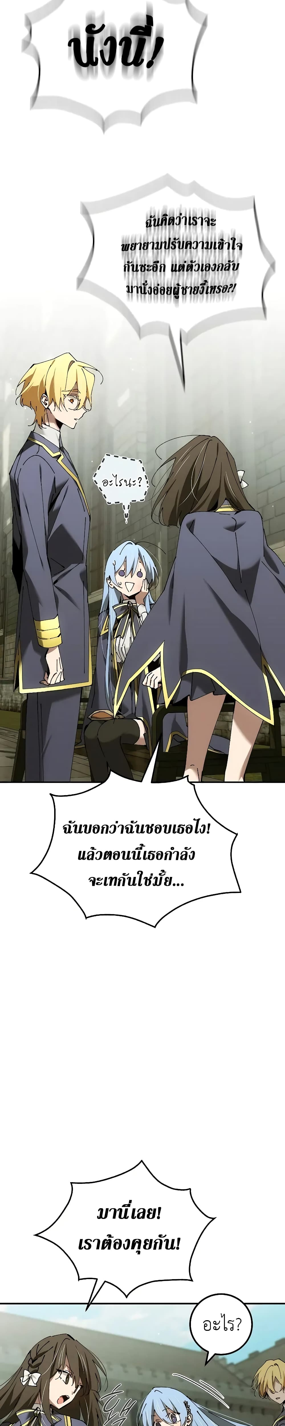 อ่านมังงะ Magic Academy’s Genius Blinker ตอนที่ 40/24.jpg