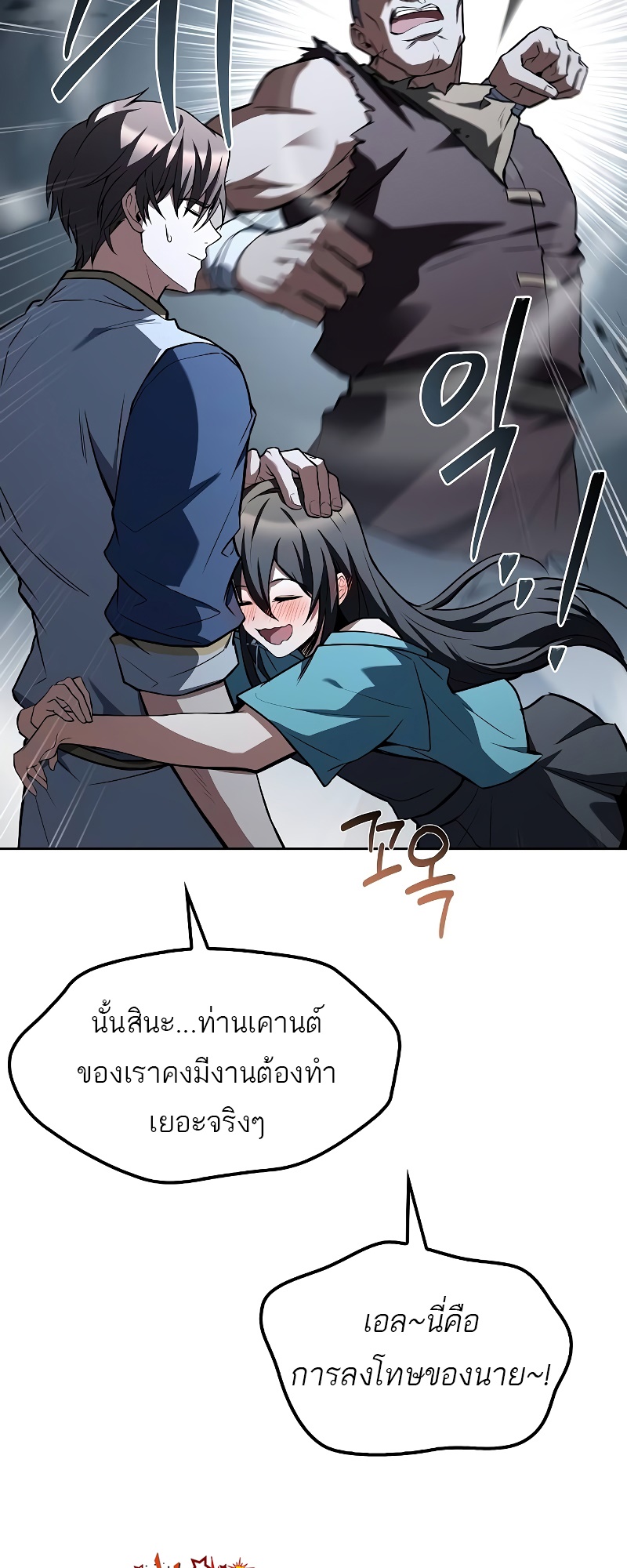 อ่านมังงะ A Wizard’s Restaurant ตอนที่ 54/2.jpg