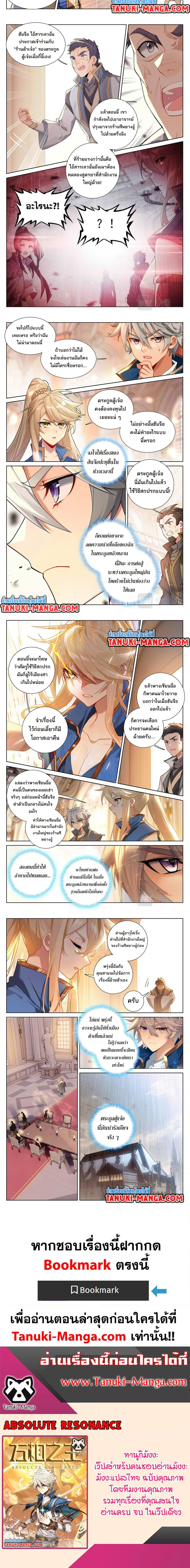 อ่านมังงะ Absolute Resonance ตอนที่ 53/2.jpg