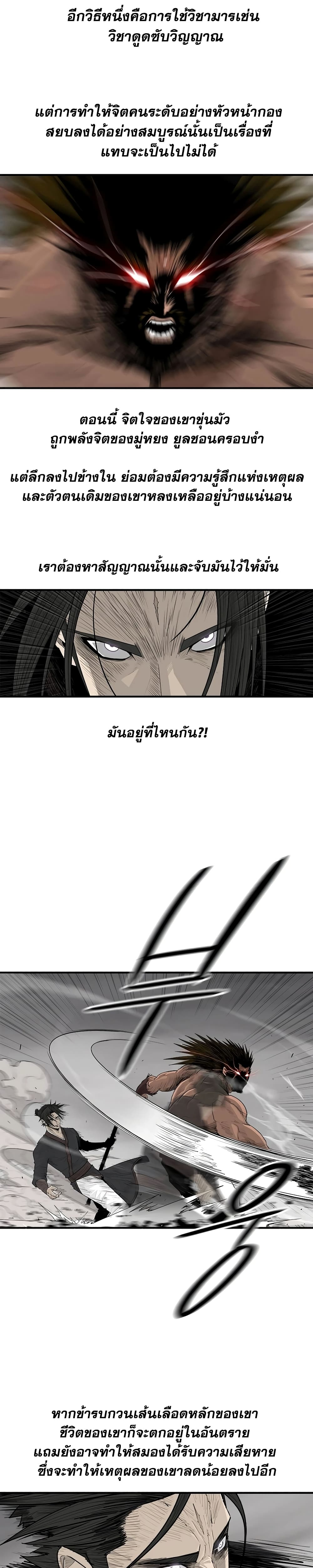 อ่านมังงะ Legend of the Northern Blade ตอนที่ 198/2.jpg