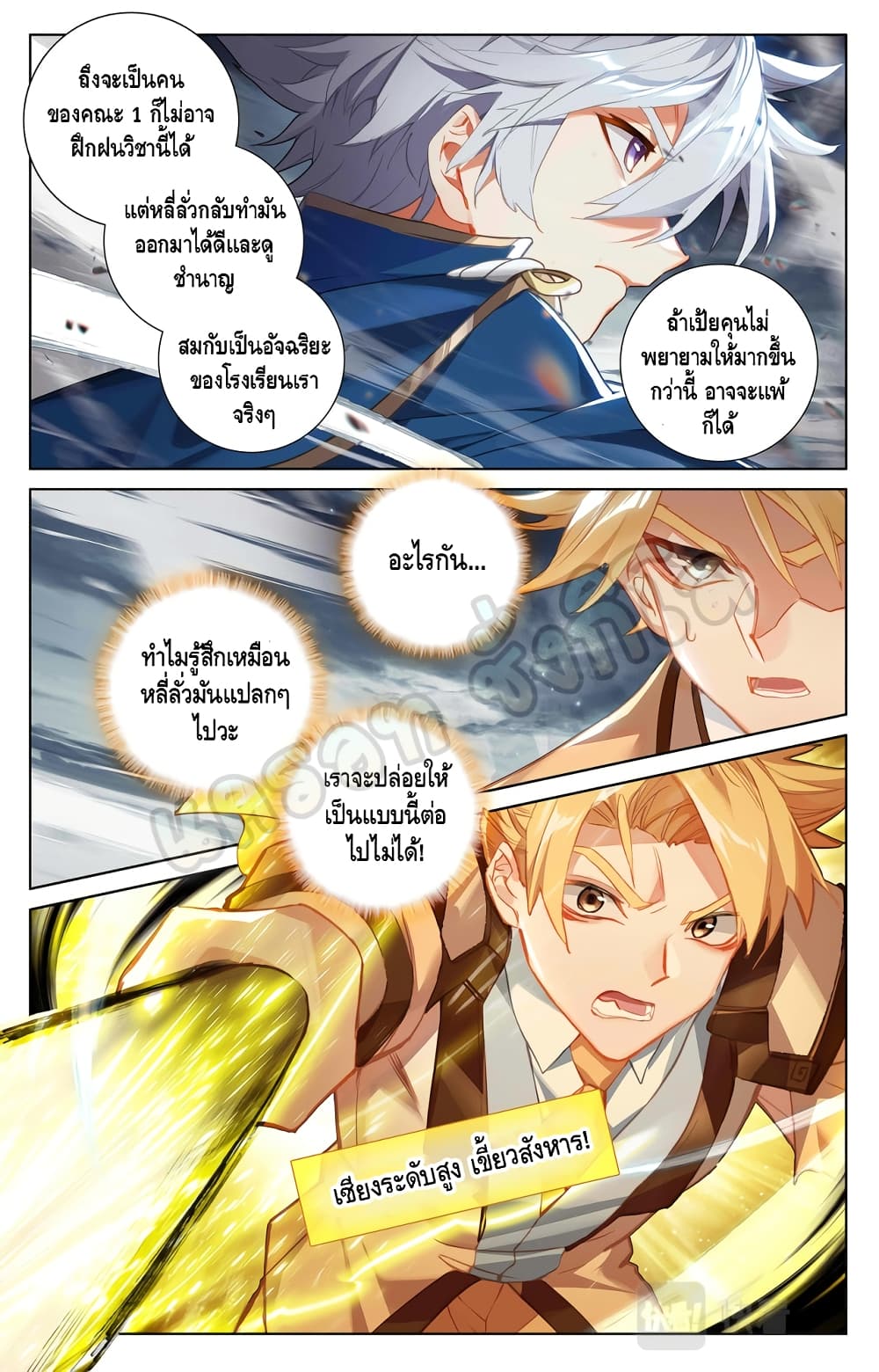 อ่านมังงะ Absolute Resonance ตอนที่ 13.1/3.jpg