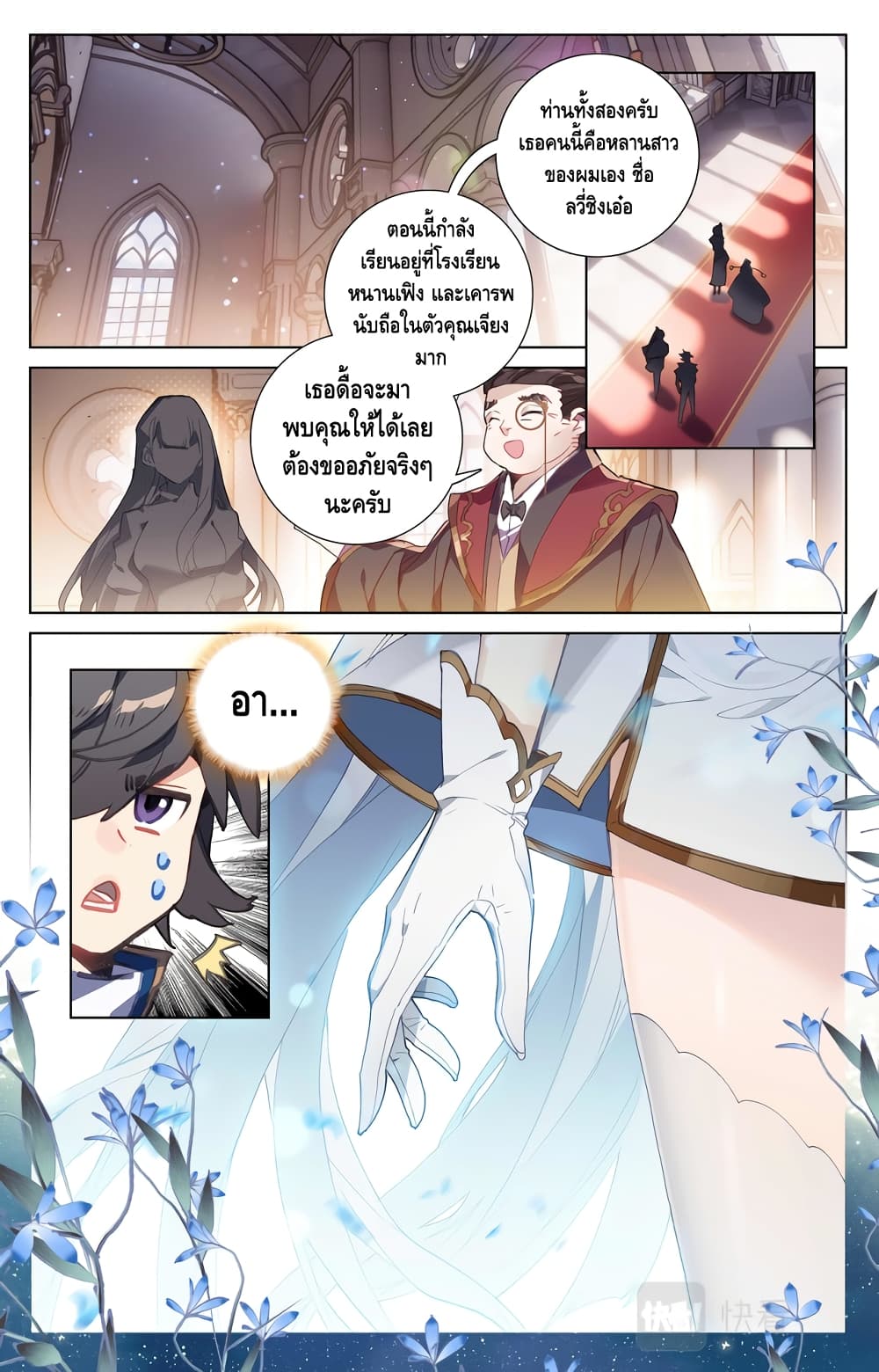 อ่านมังงะ Absolute Resonance ตอนที่ 3.2/3.jpg