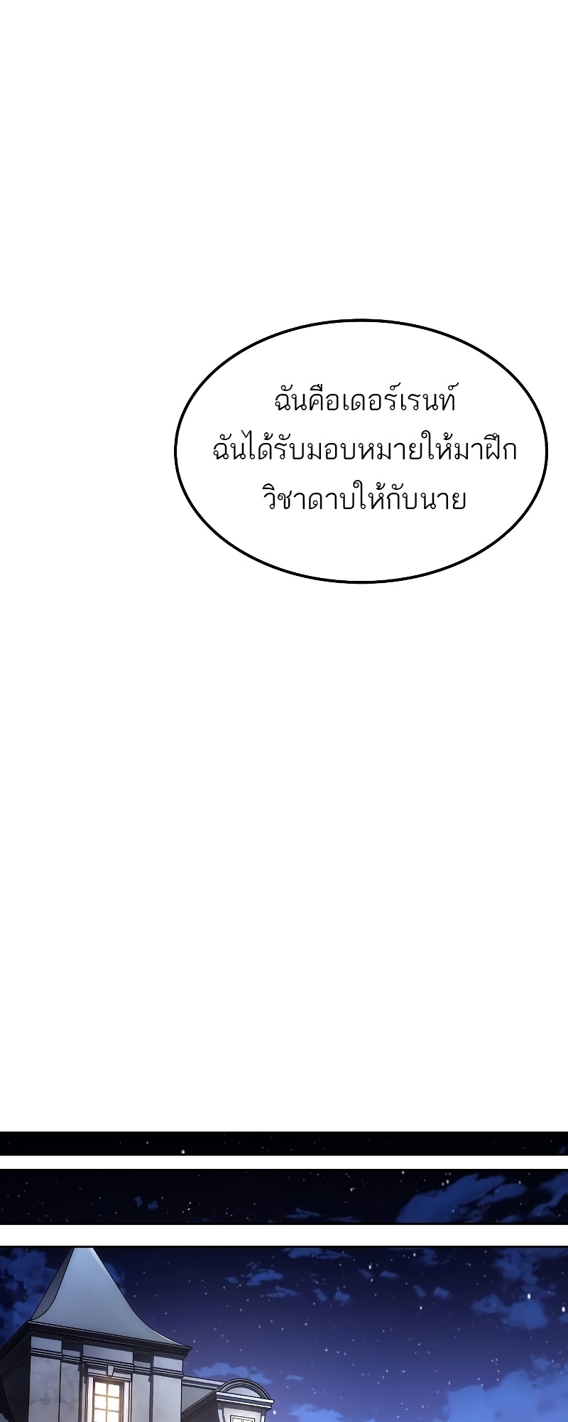 อ่านมังงะ A Wizard’s Restaurant ตอนที่ 54/38.jpg