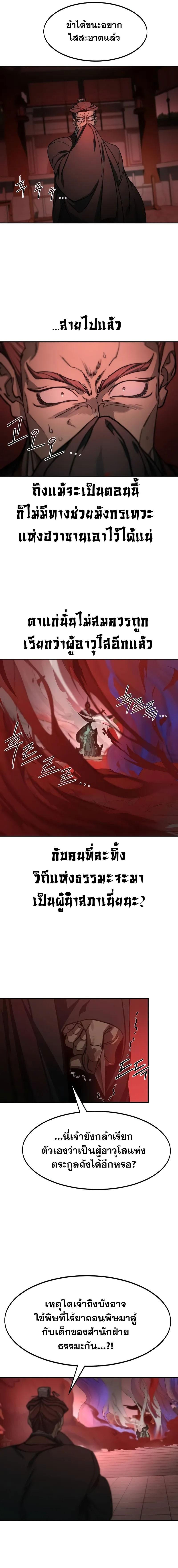 อ่านมังงะ Return of the Flowery Mountain Sect ตอนที่ 146/3_0.jpg