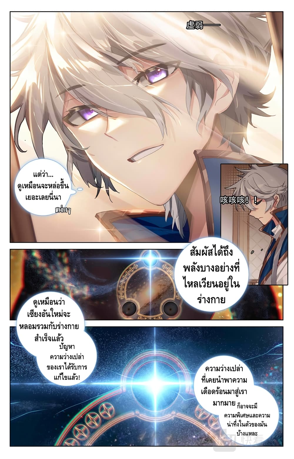 อ่านมังงะ Absolute Resonance ตอนที่ 6.1/3.jpg