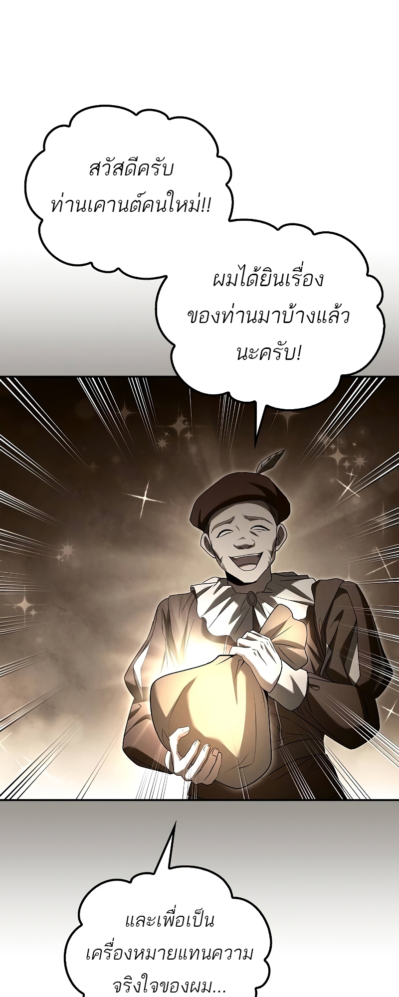 อ่านมังงะ A Wizard’s Restaurant ตอนที่ 54/41.jpg