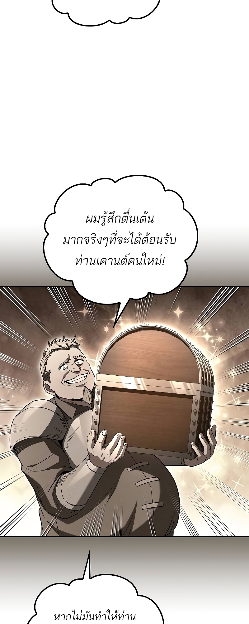 อ่านมังงะ A Wizard’s Restaurant ตอนที่ 54/42.jpg