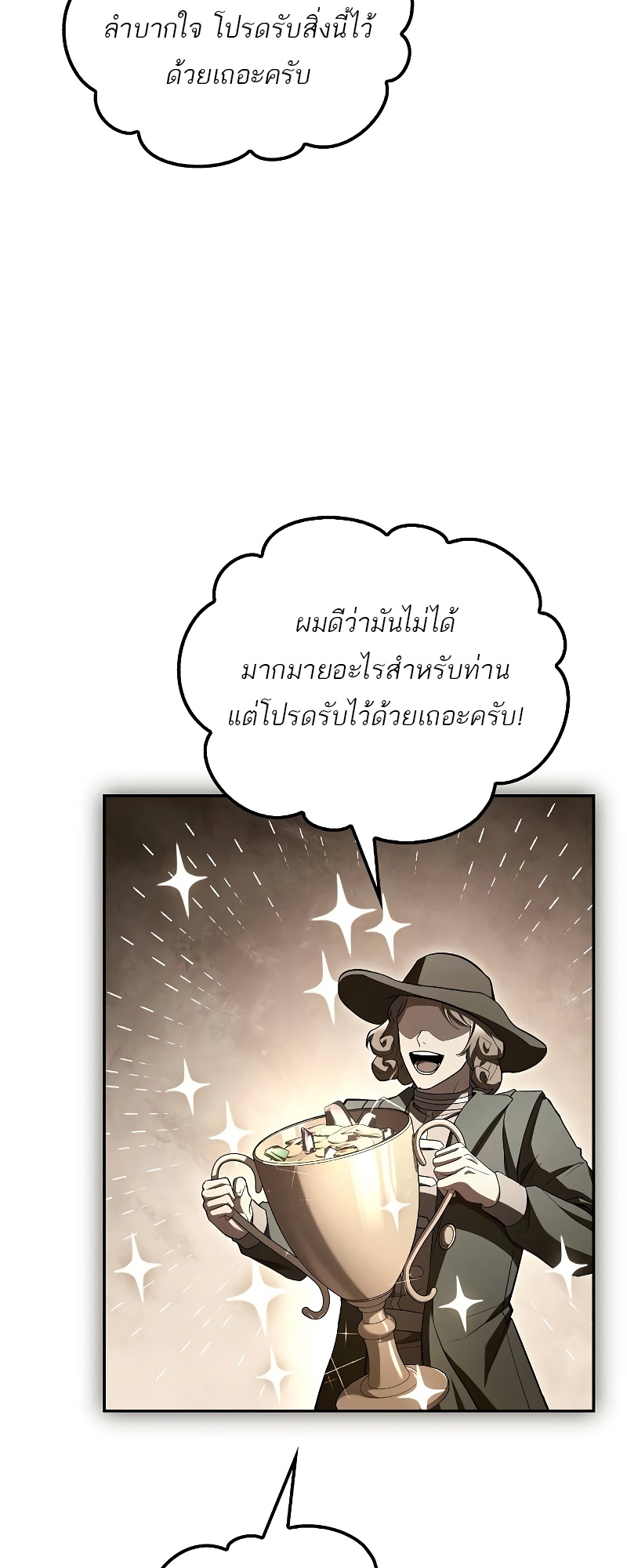 อ่านมังงะ A Wizard’s Restaurant ตอนที่ 54/43.jpg