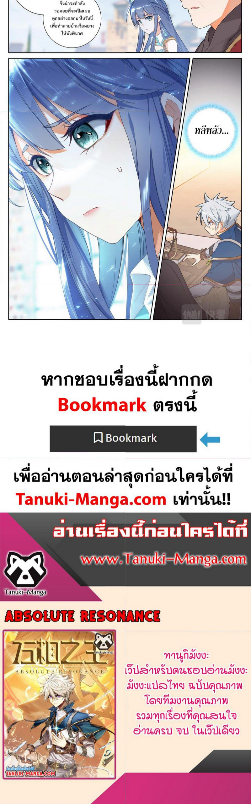 อ่านมังงะ Absolute Resonance ตอนที่ 48/4.jpg