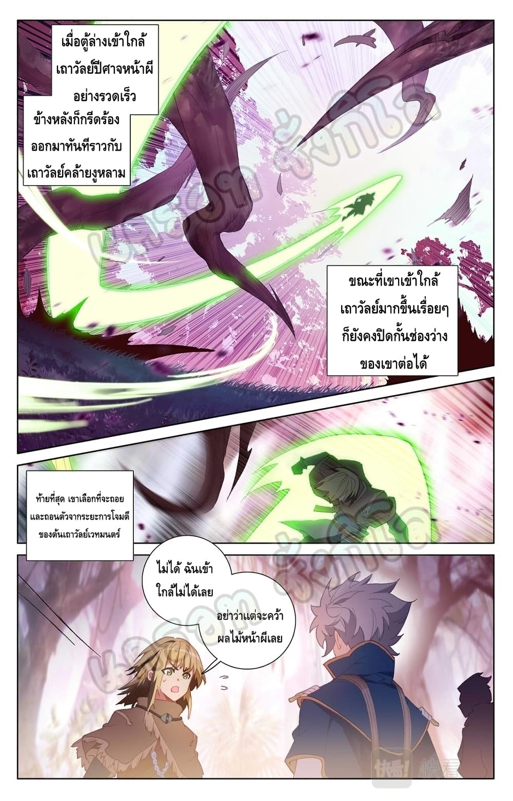 อ่านมังงะ Absolute Resonance ตอนที่ 29.1/4.jpg