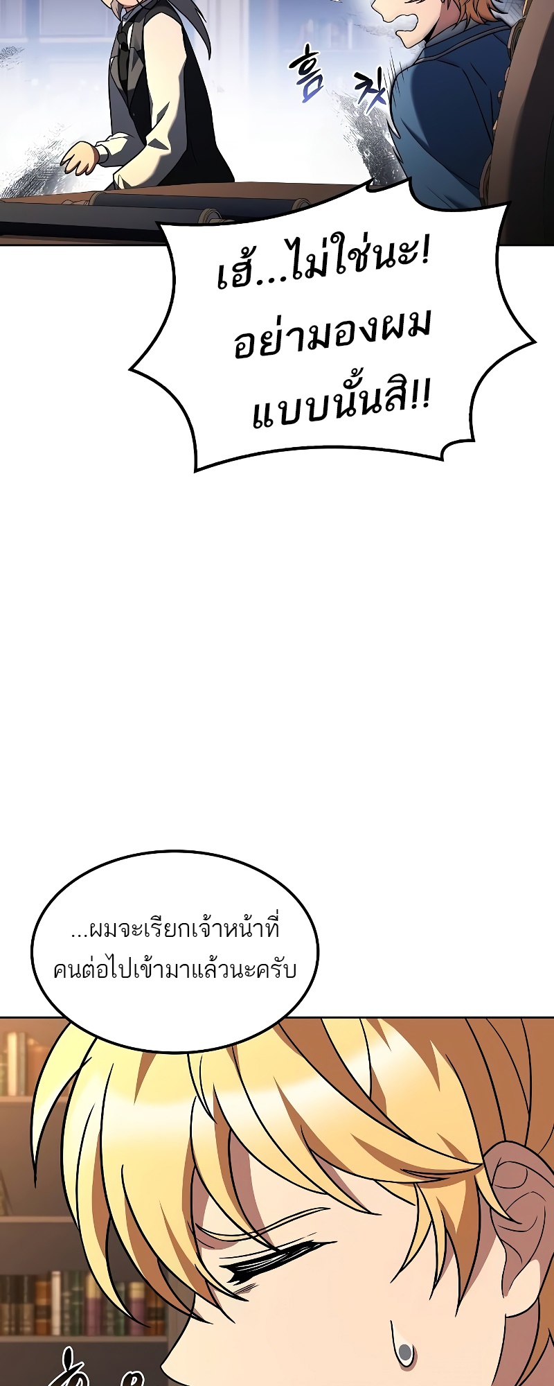 อ่านมังงะ A Wizard’s Restaurant ตอนที่ 54/46.jpg