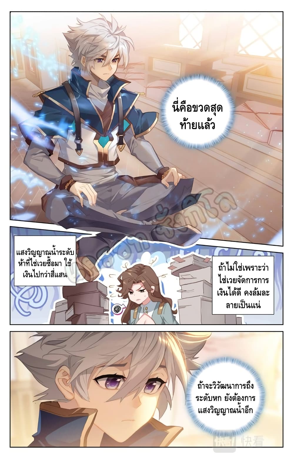 อ่านมังงะ Absolute Resonance ตอนที่ 21.2/4.jpg