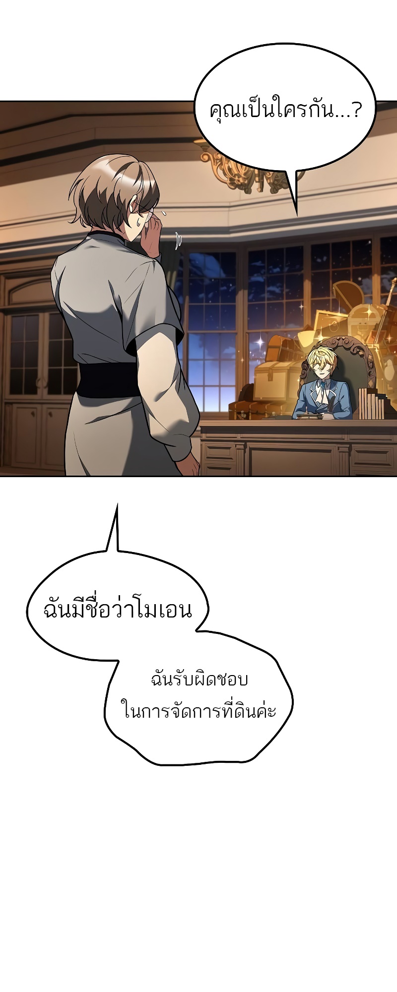 อ่านมังงะ A Wizard’s Restaurant ตอนที่ 54/49.jpg