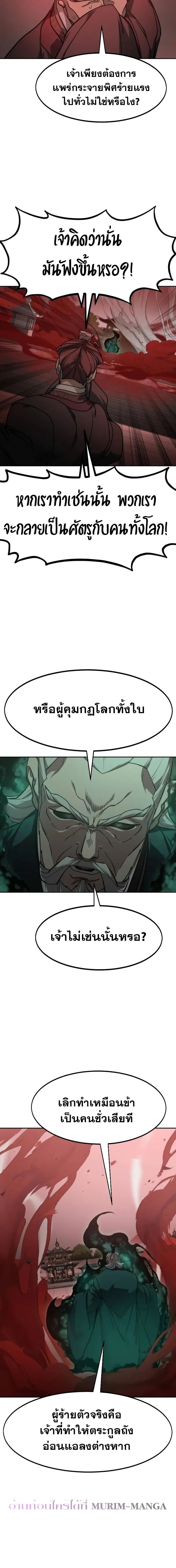 อ่านมังงะ Return of the Flowery Mountain Sect ตอนที่ 146/4_1.jpg