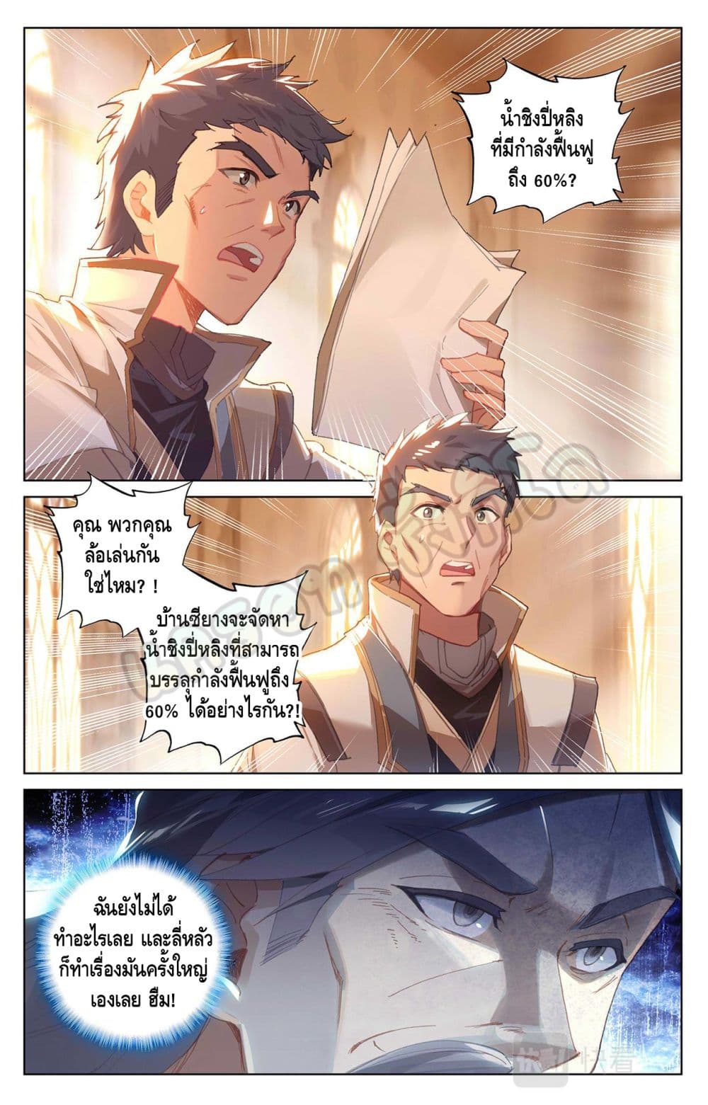 อ่านมังงะ Absolute Resonance ตอนที่ 24.1/4.jpg