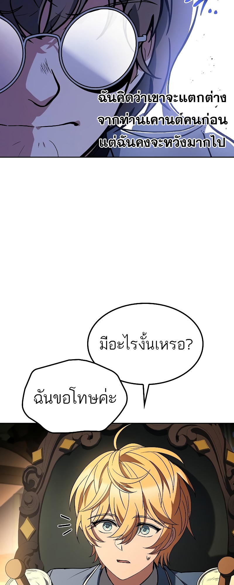 อ่านมังงะ A Wizard’s Restaurant ตอนที่ 54/51.jpg