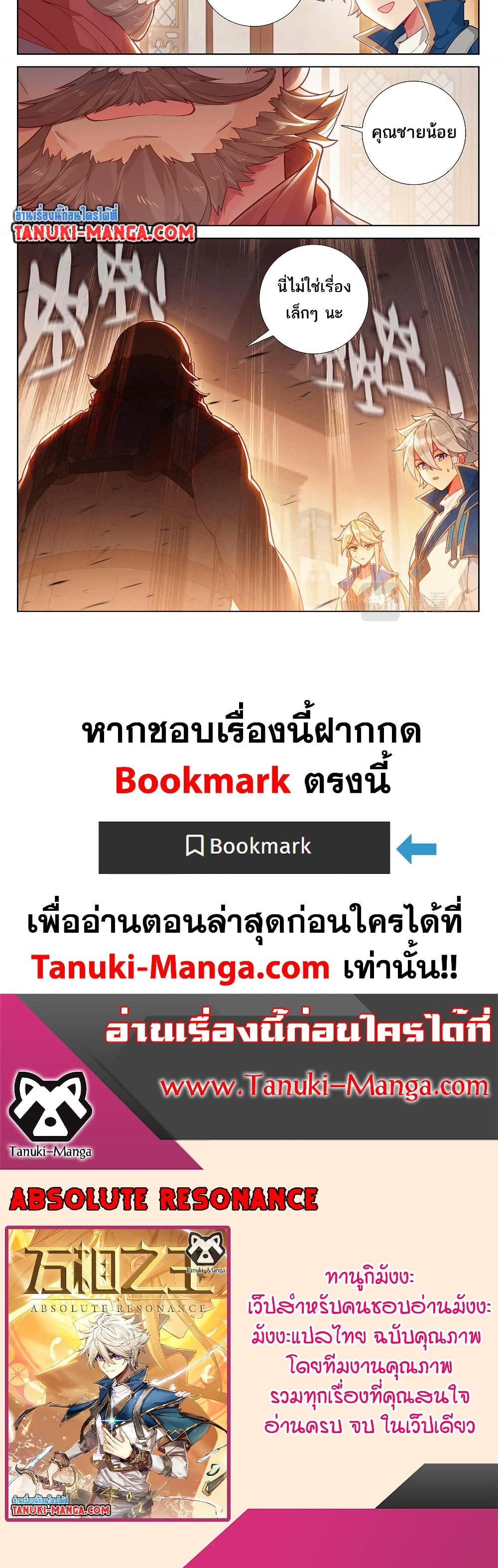 อ่านมังงะ Absolute Resonance ตอนที่ 59/5.jpg