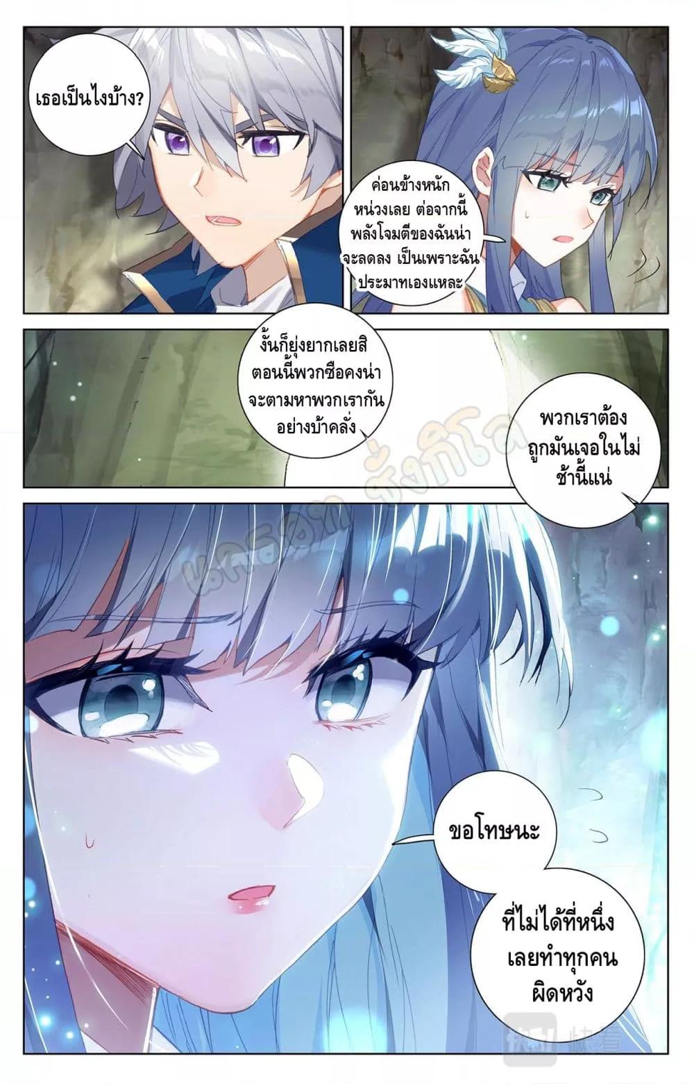 อ่านมังงะ Absolute Resonance ตอนที่ 36.1-36.2/5.jpg