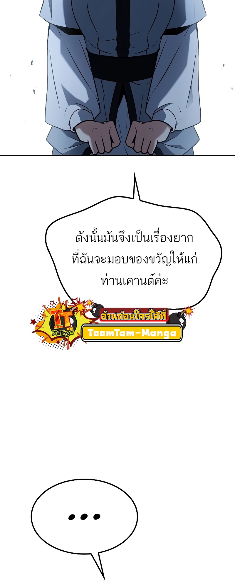 อ่านมังงะ A Wizard’s Restaurant ตอนที่ 54/53.jpg