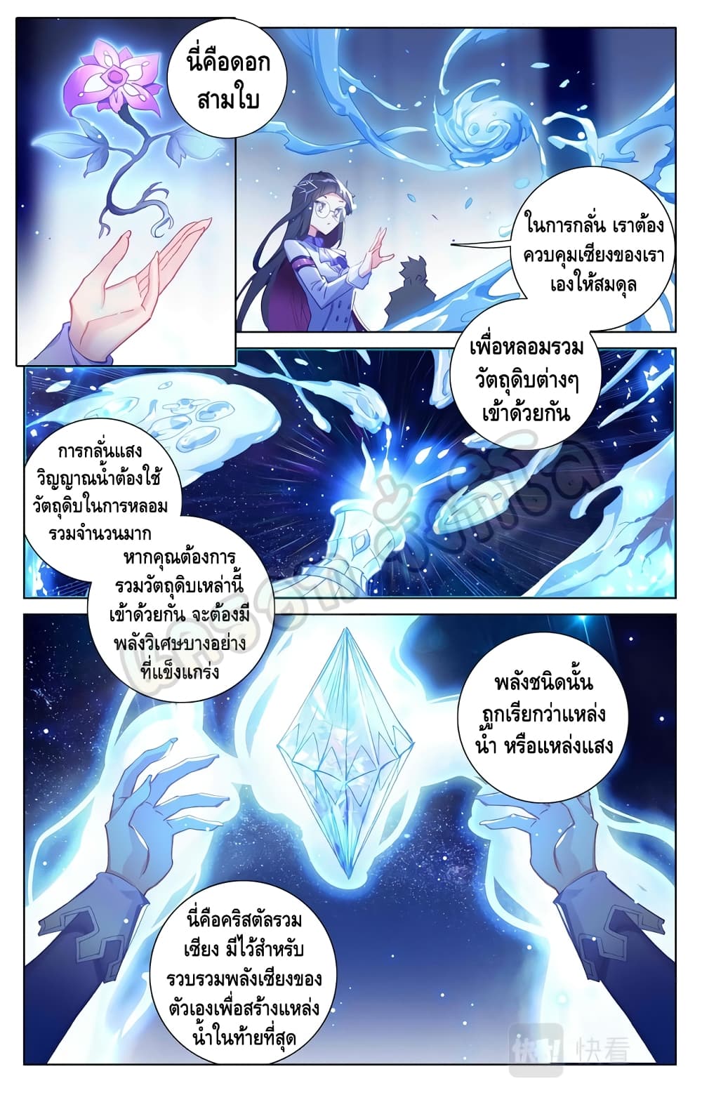 อ่านมังงะ Absolute Resonance ตอนที่ 15.2/5.jpg